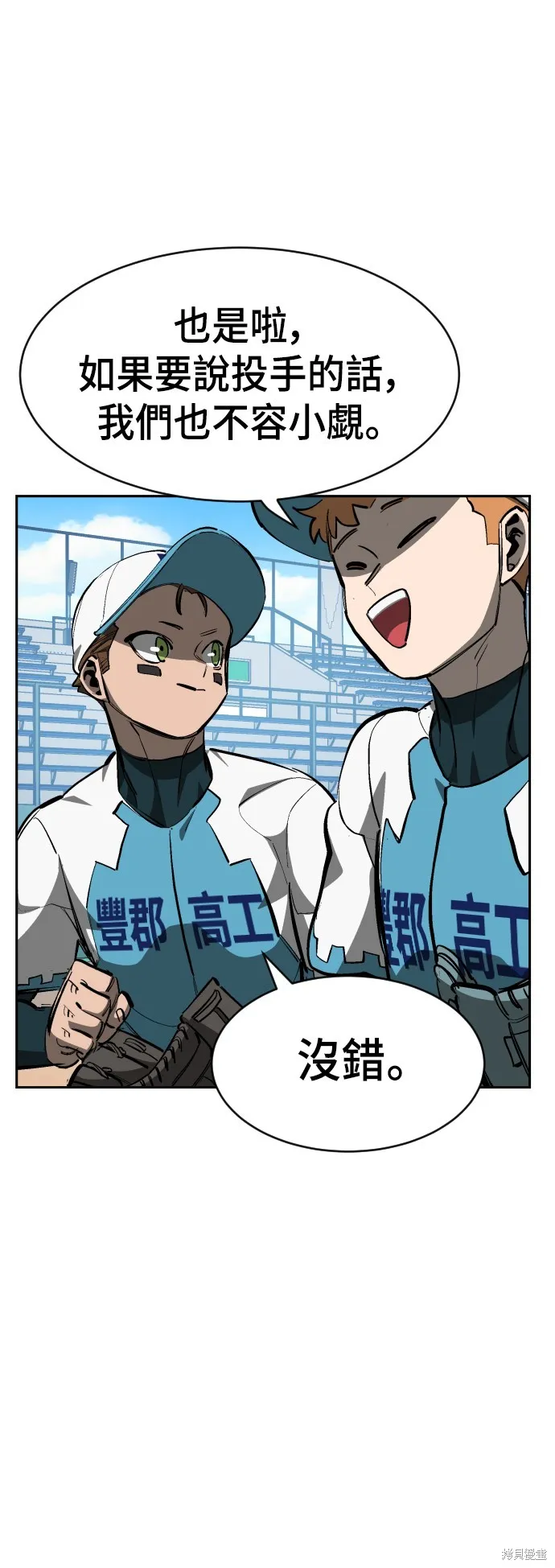 決勝好球帶！,第71話,第27张