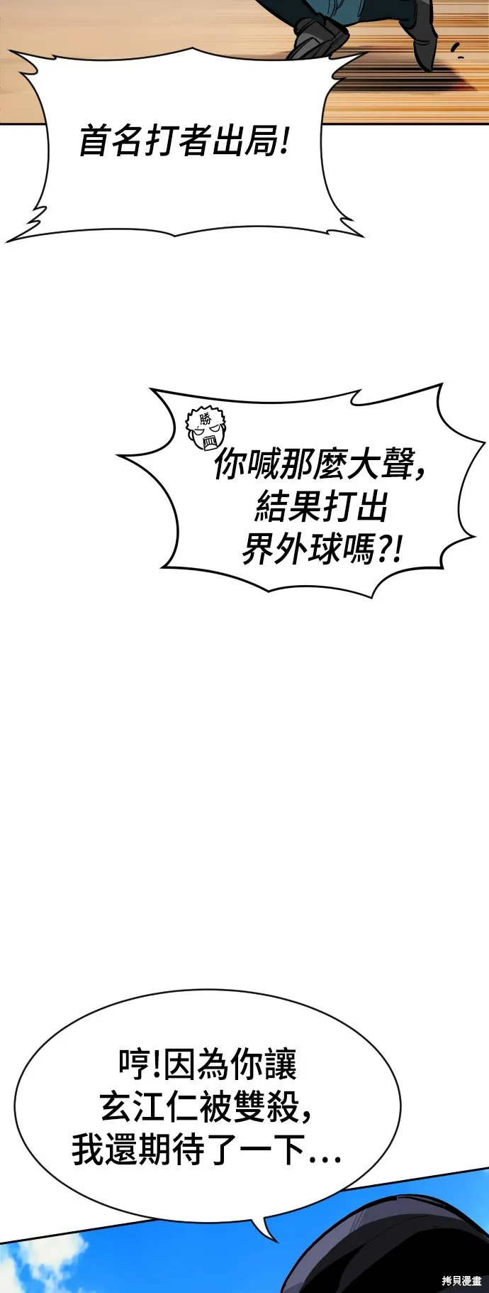 決勝好球帶！,第71話,第34张
