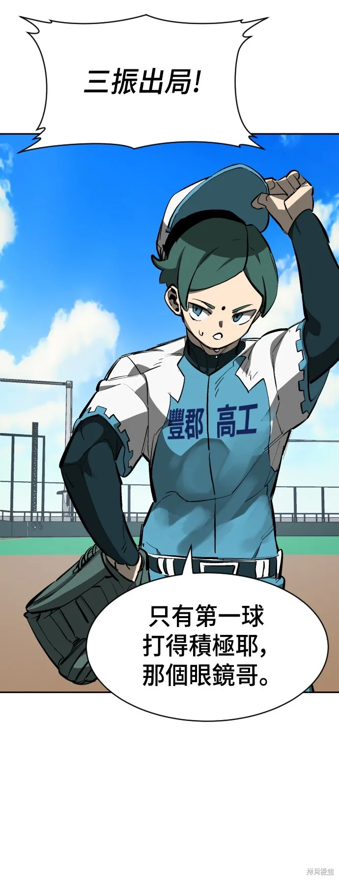 決勝好球帶！,第71話,第42张