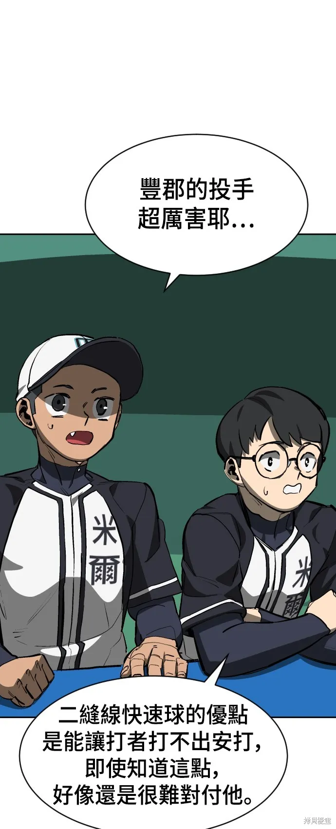決勝好球帶！,第71話,第43张