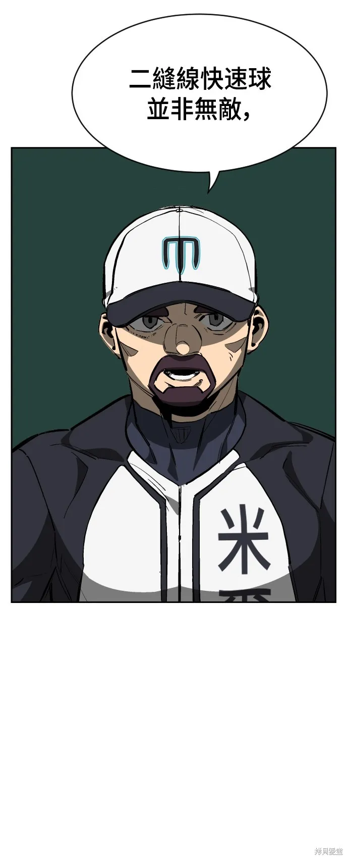 決勝好球帶！,第71話,第48张