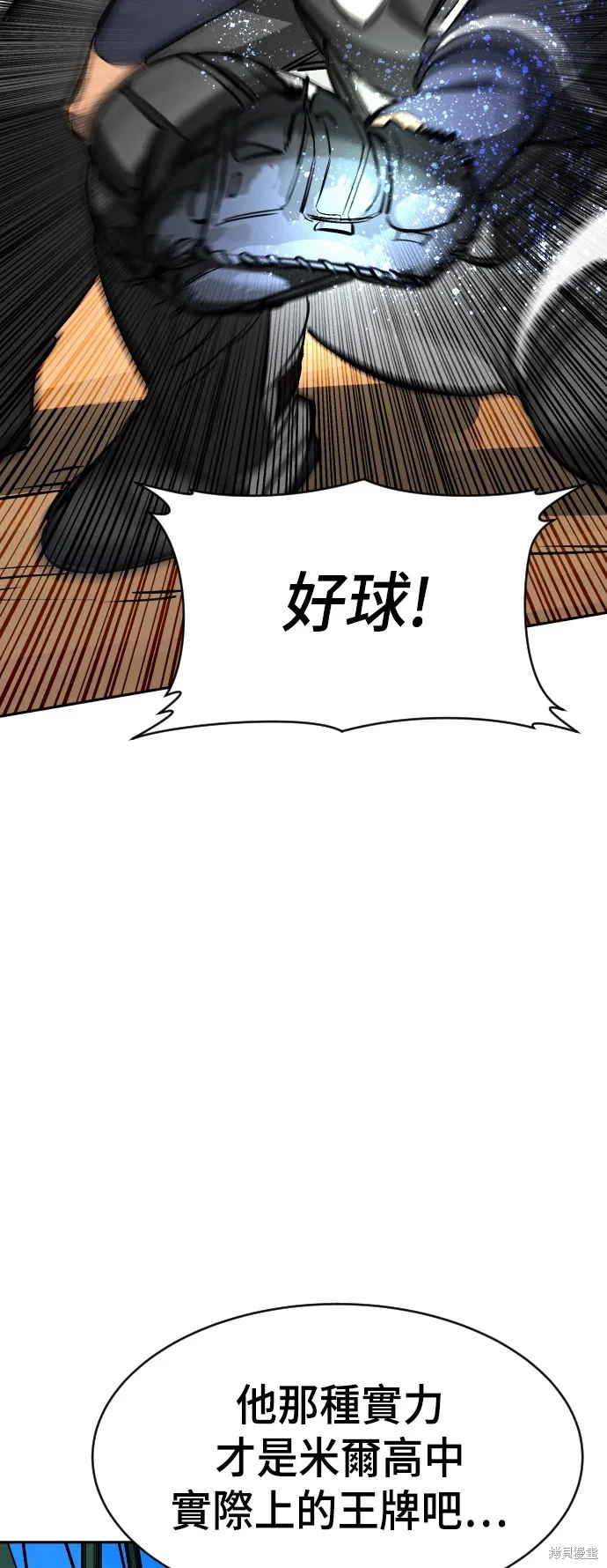 決勝好球帶！,第71話,第53张