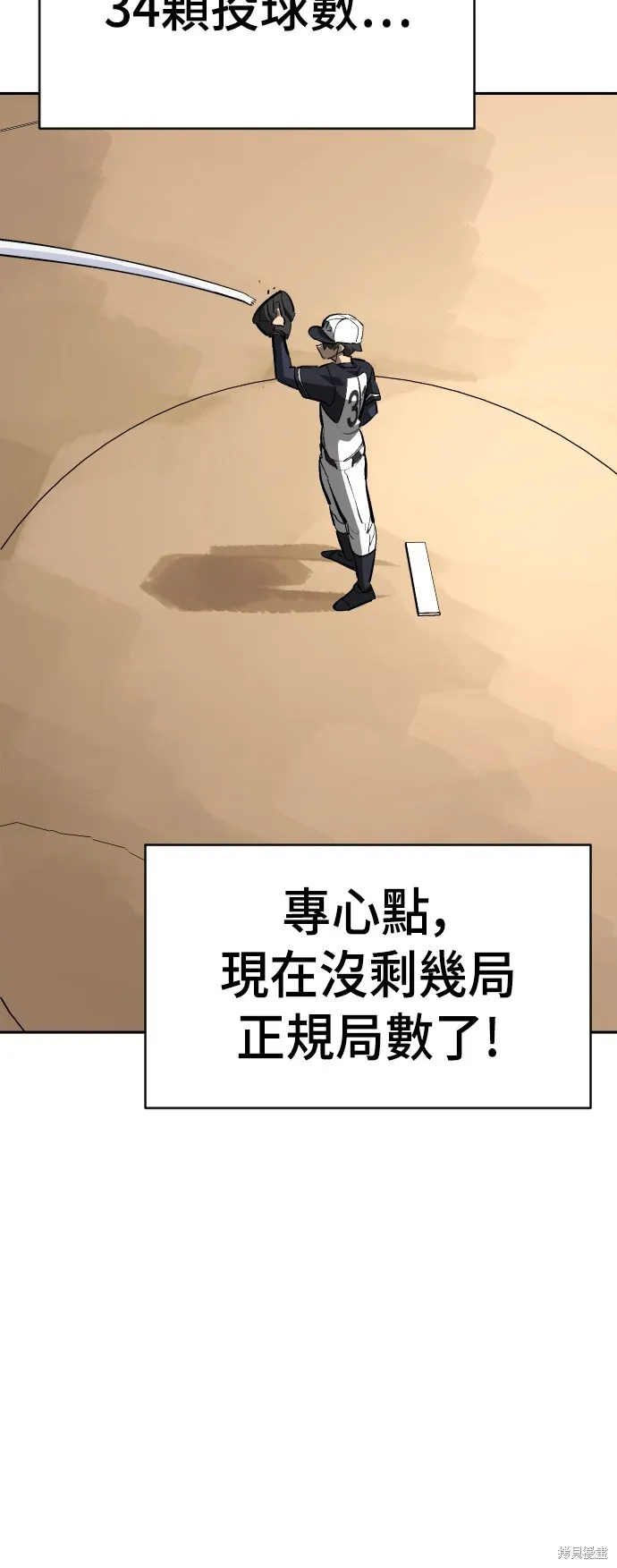 決勝好球帶！,第71話,第60张