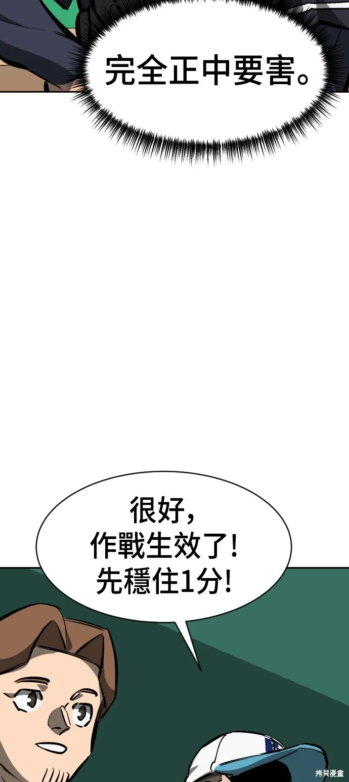 決勝好球帶！,第71話,第73张