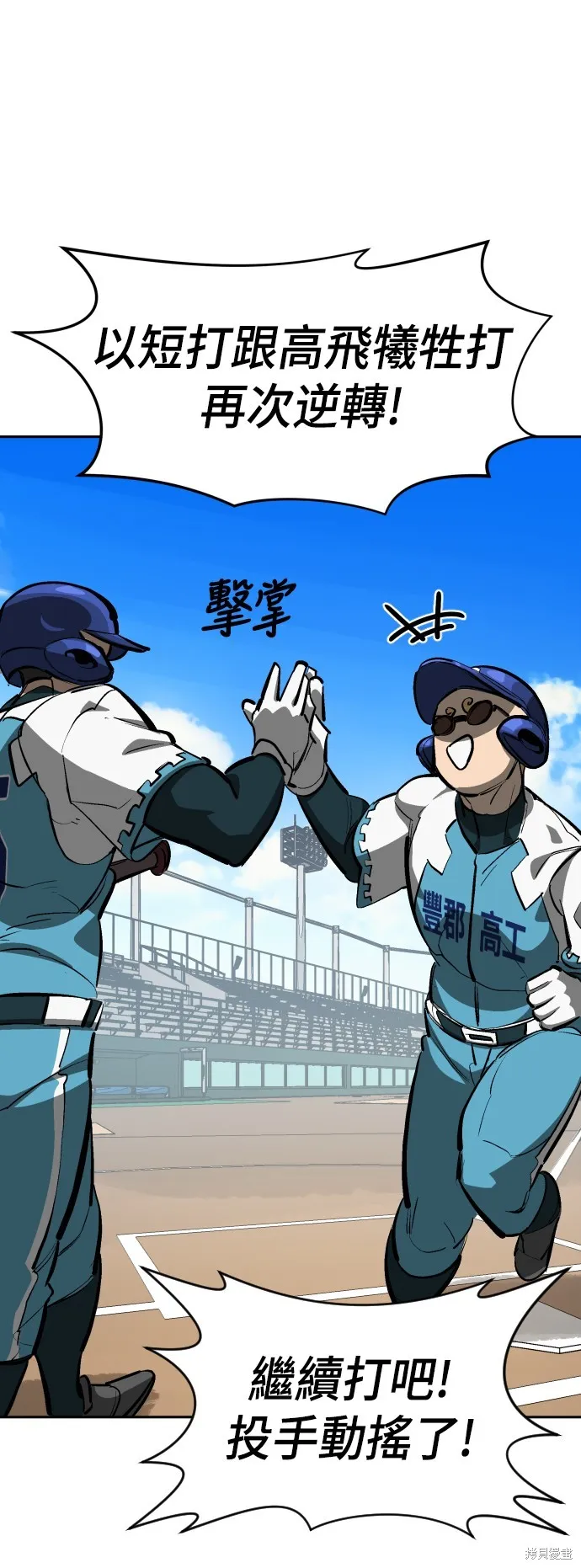 決勝好球帶！,第71話,第78张