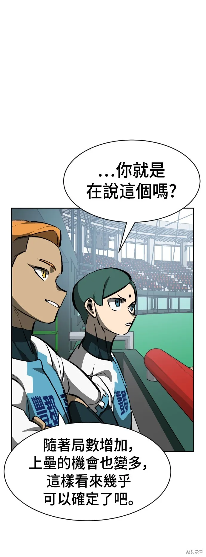決勝好球帶！,第71話,第79张