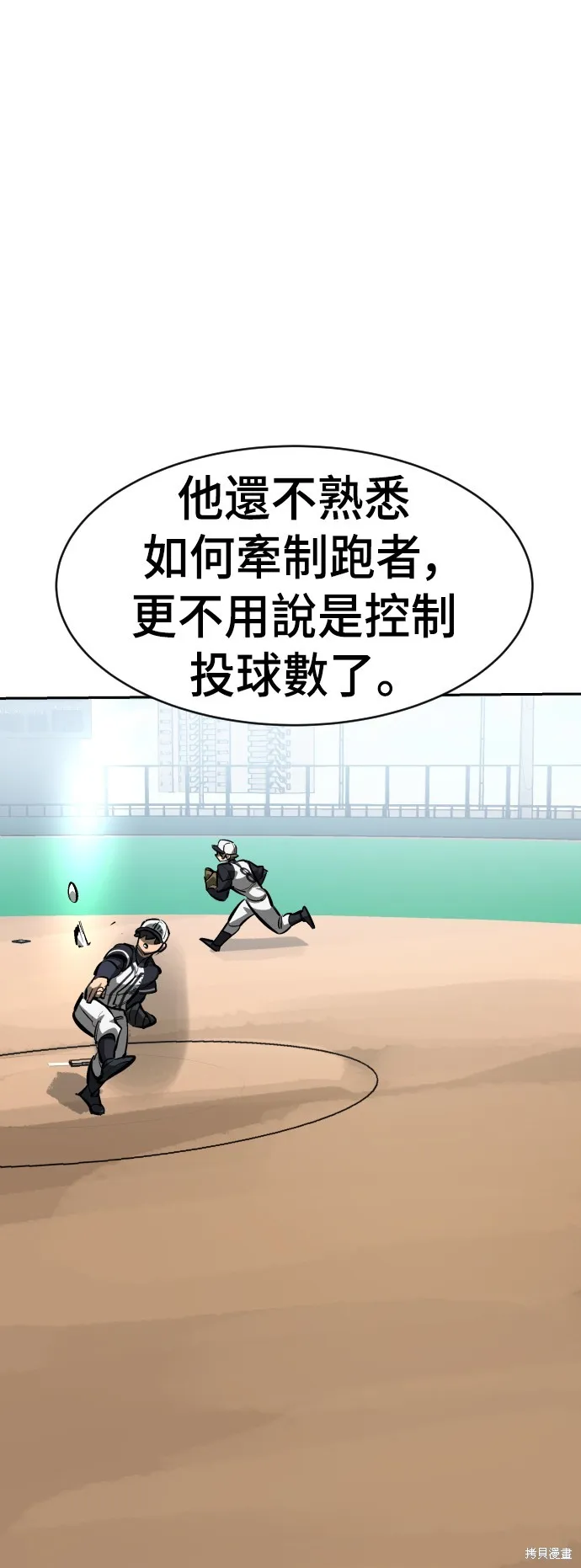 決勝好球帶！,第71話,第80张