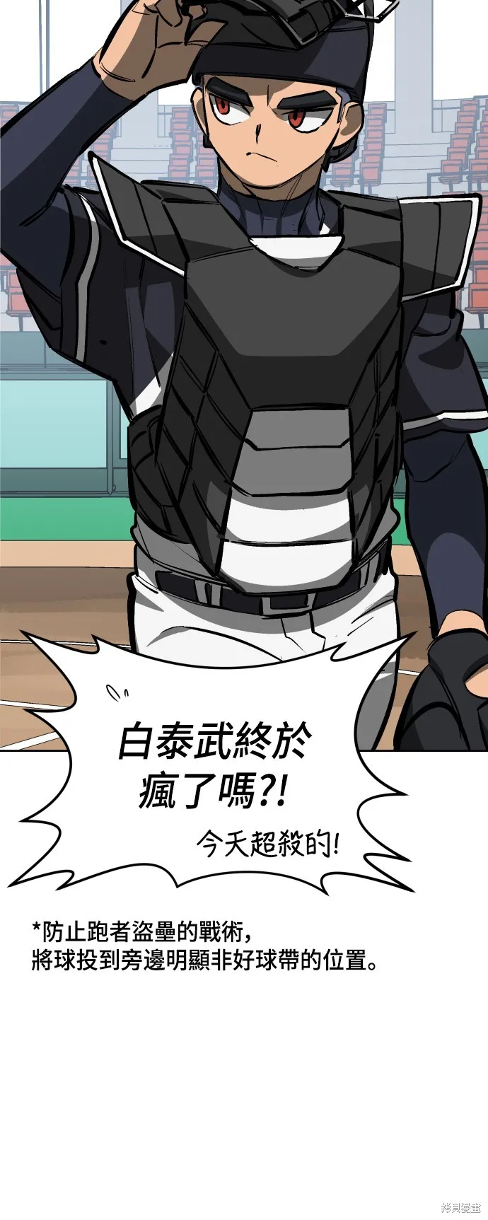 決勝好球帶！,第71話,第97张