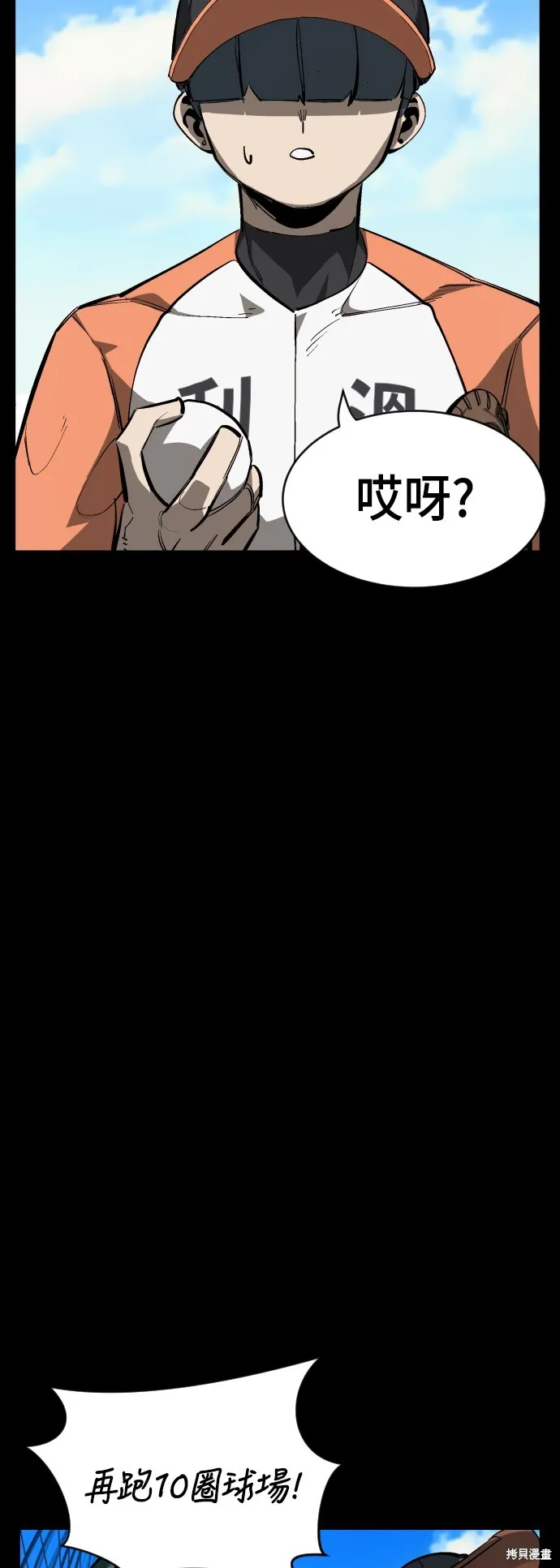決勝好球帶！,第69話,第11张