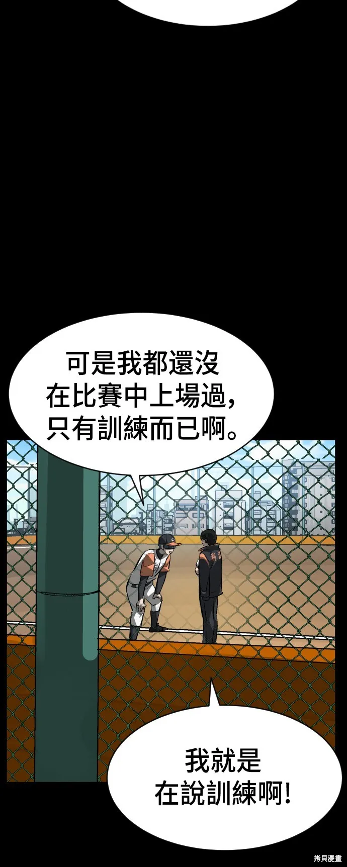 決勝好球帶！,第69話,第15张