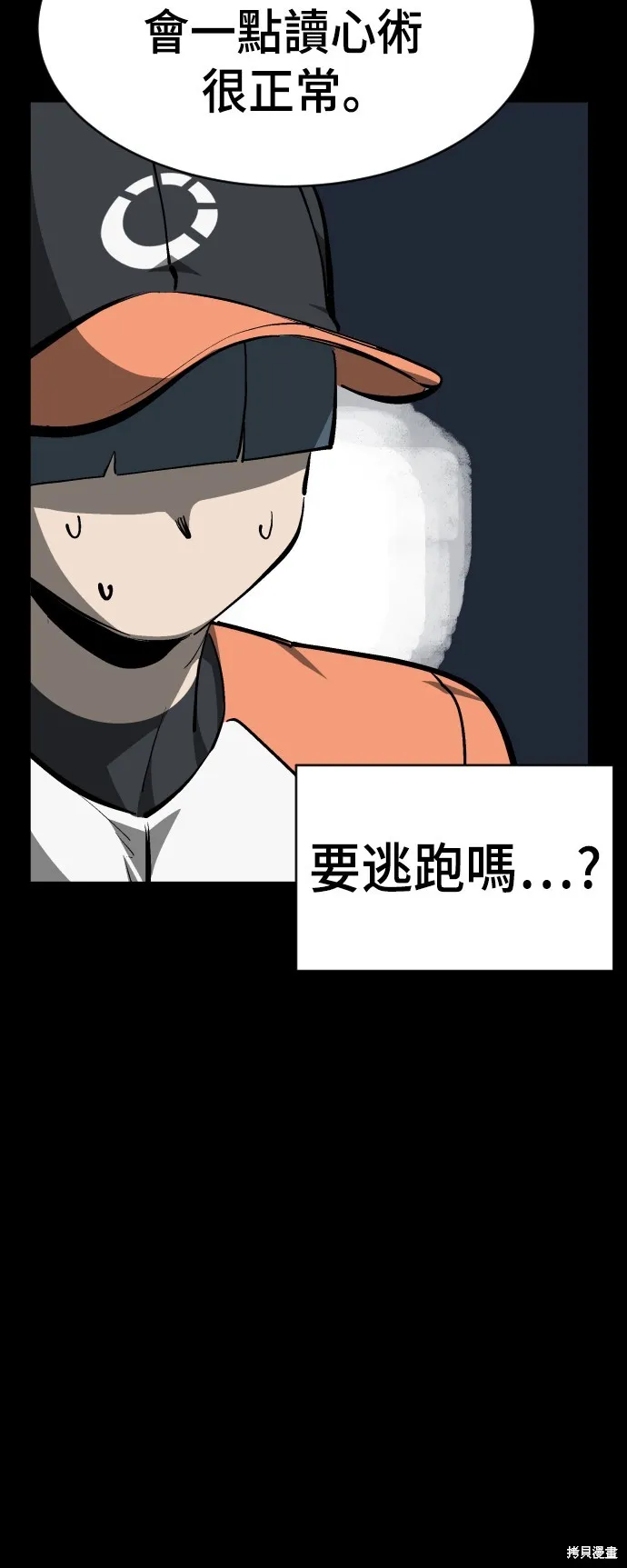 決勝好球帶！,第69話,第19张