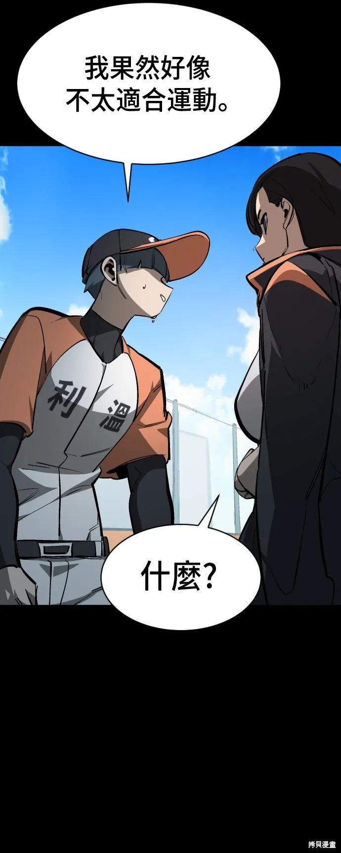 決勝好球帶！,第69話,第20张