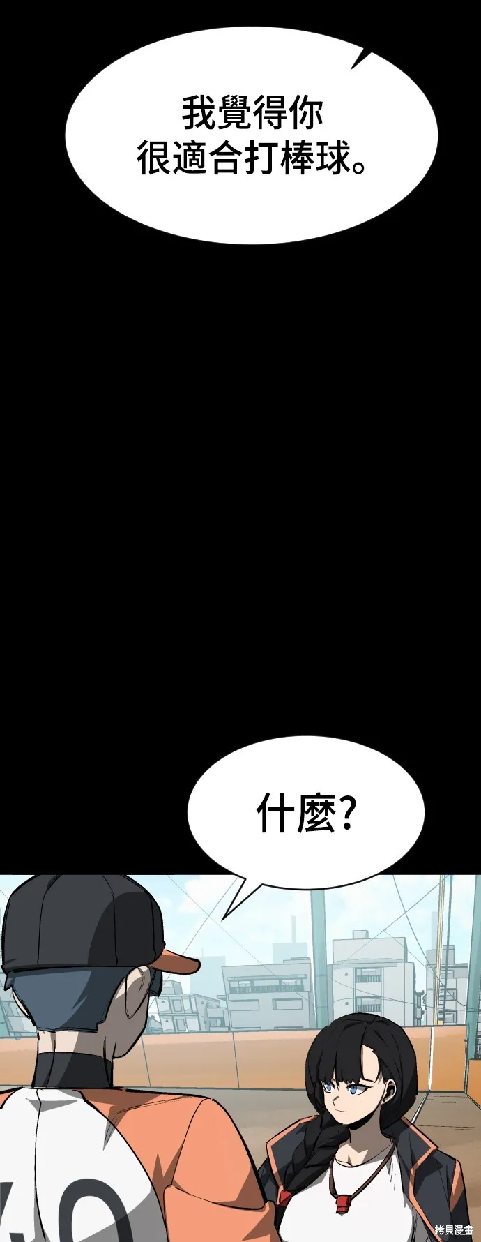 決勝好球帶！,第69話,第23张