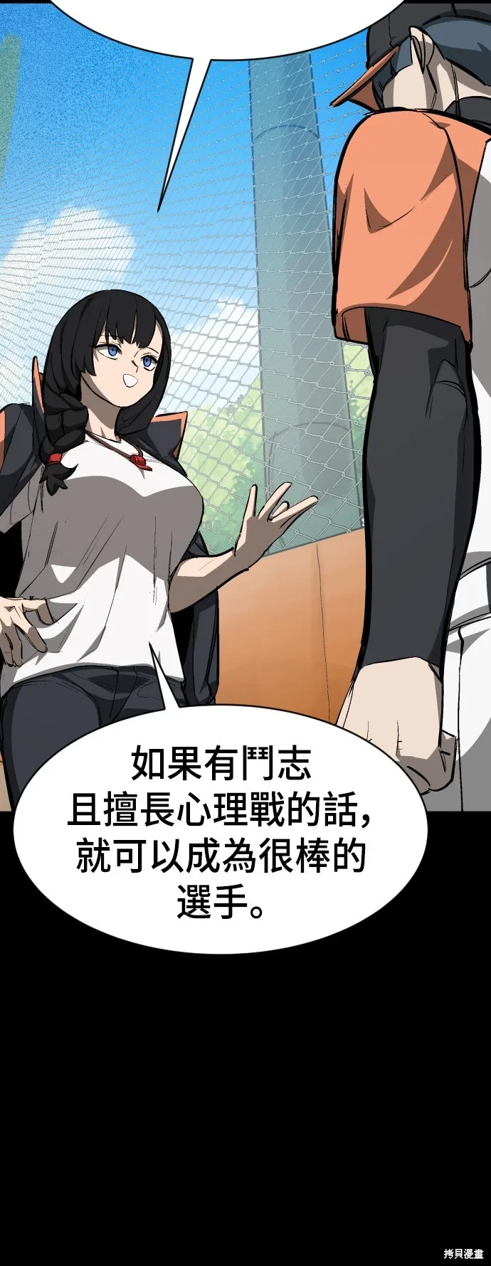 決勝好球帶！,第69話,第27张