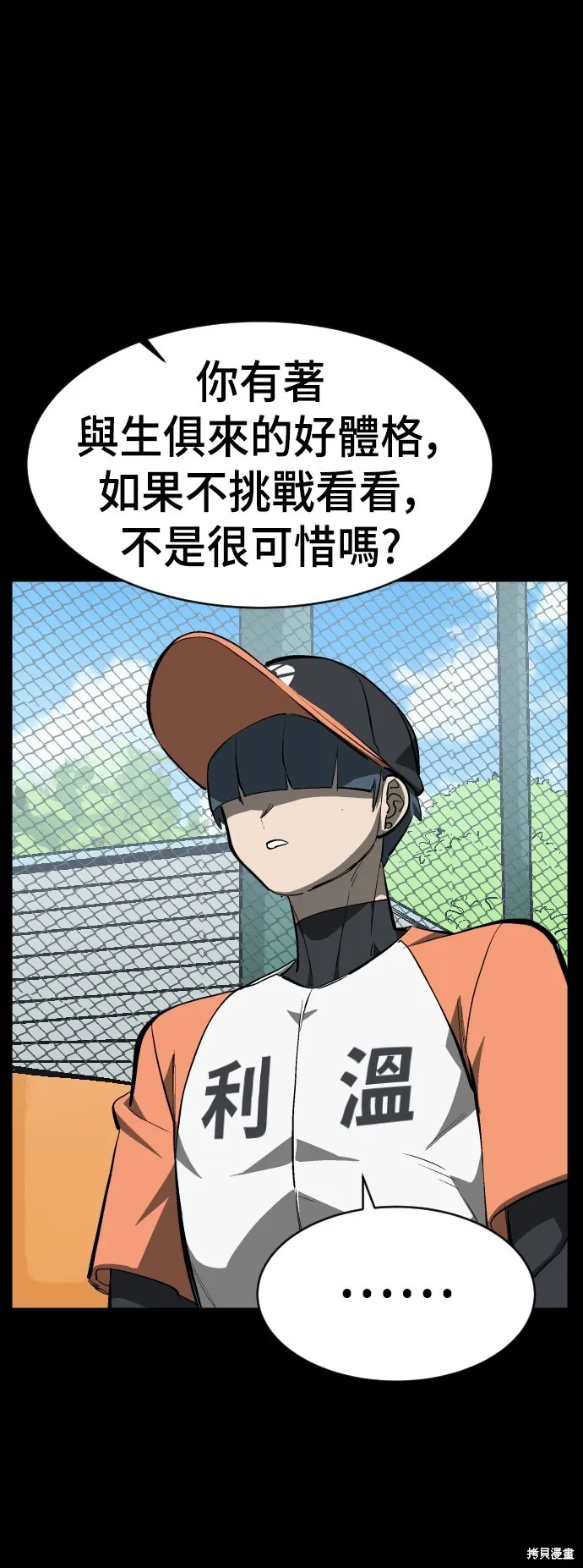 決勝好球帶！,第69話,第29张