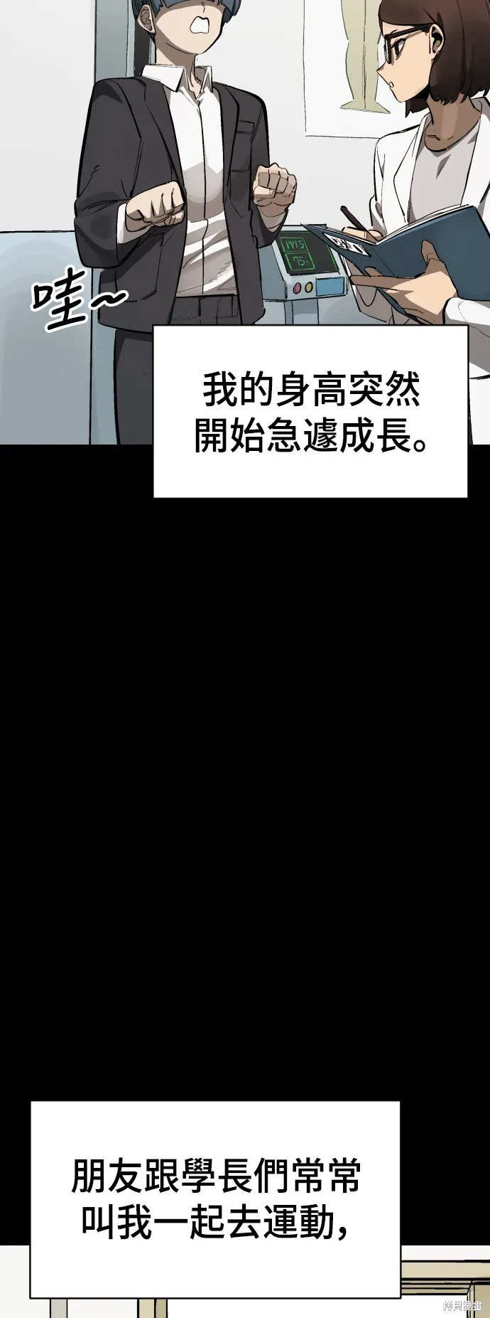 決勝好球帶！,第69話,第3张