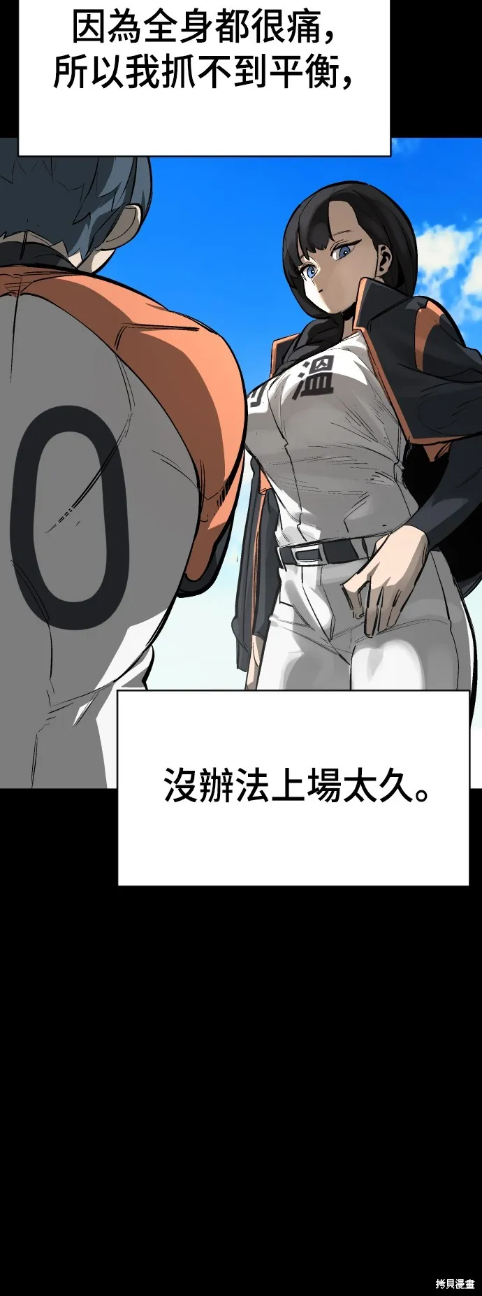 決勝好球帶！,第69話,第33张