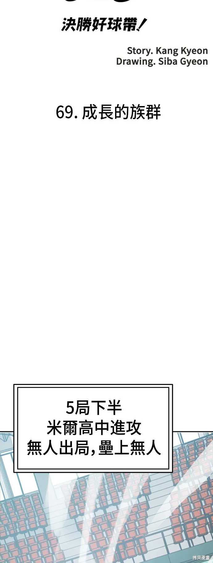 決勝好球帶！,第69話,第37张