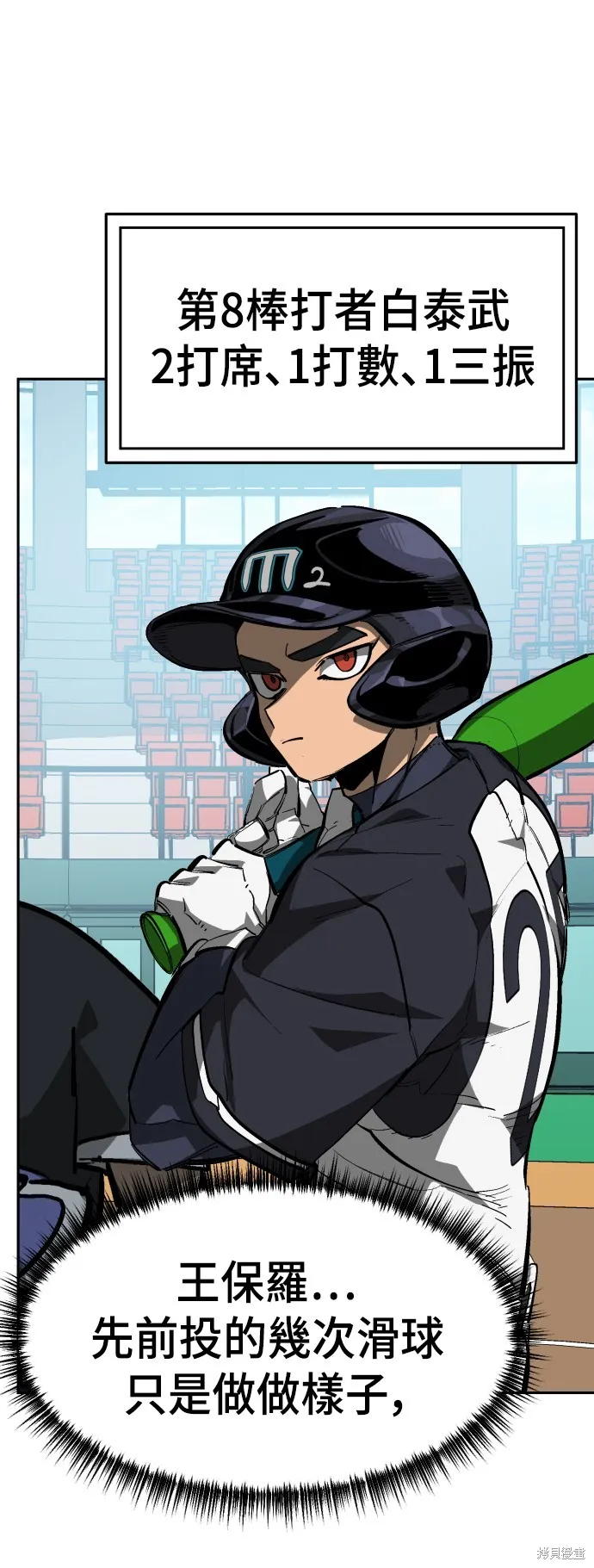 決勝好球帶！,第69話,第39张