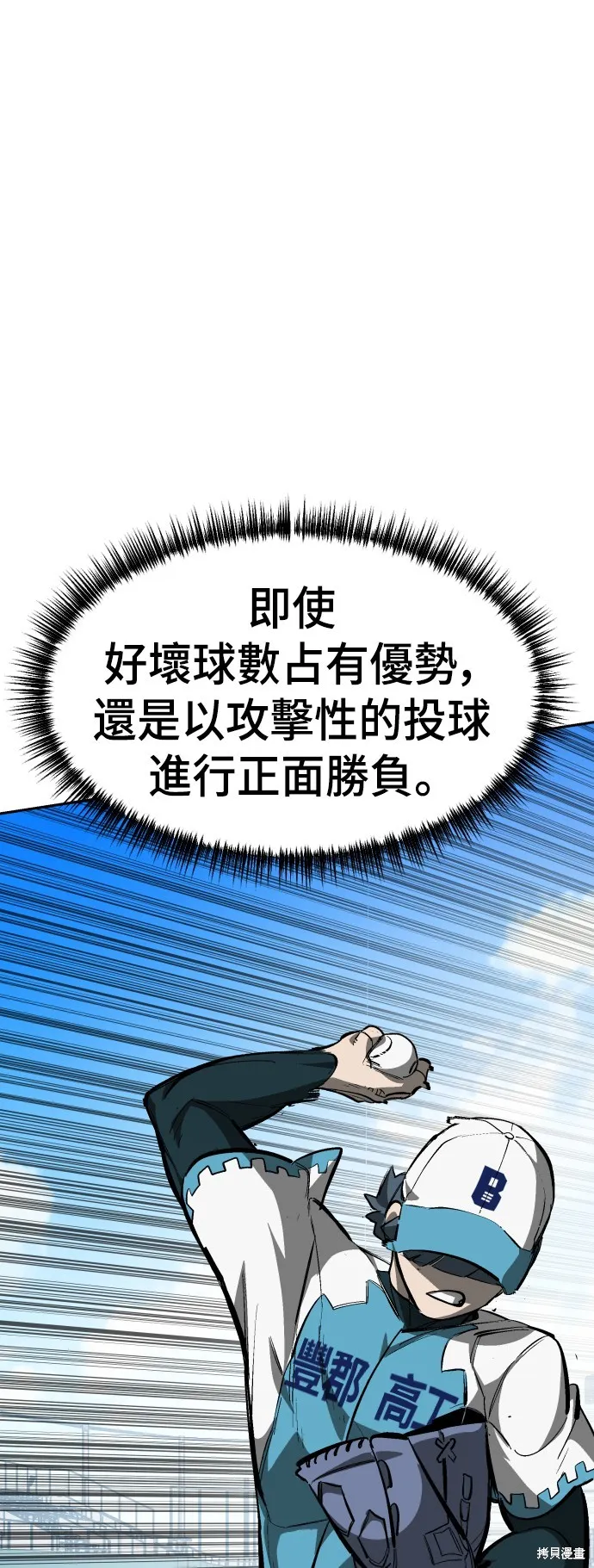 決勝好球帶！,第69話,第40张