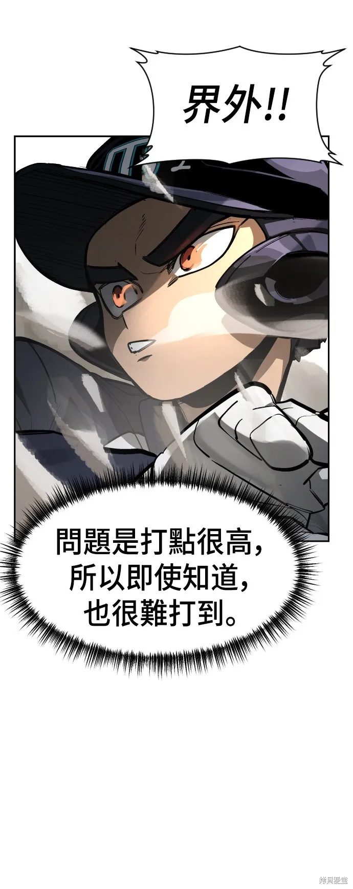 決勝好球帶！,第69話,第44张