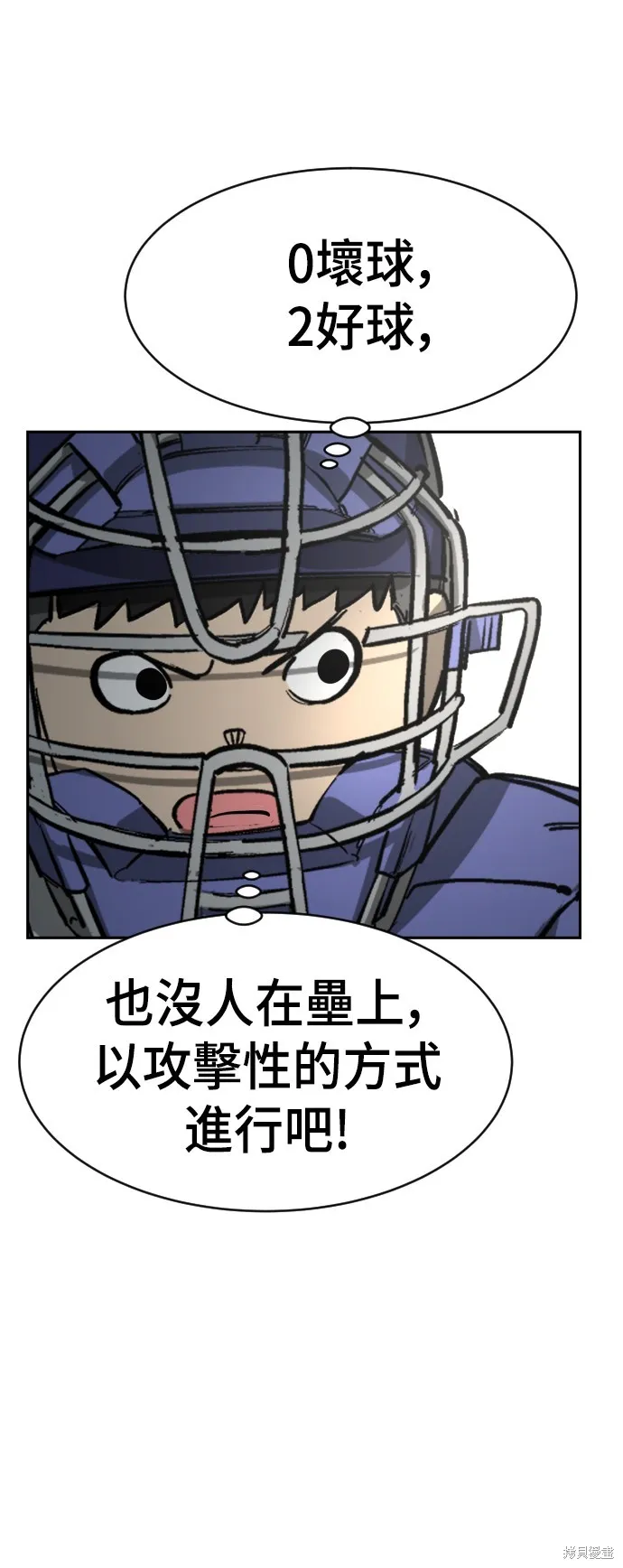 決勝好球帶！,第69話,第45张