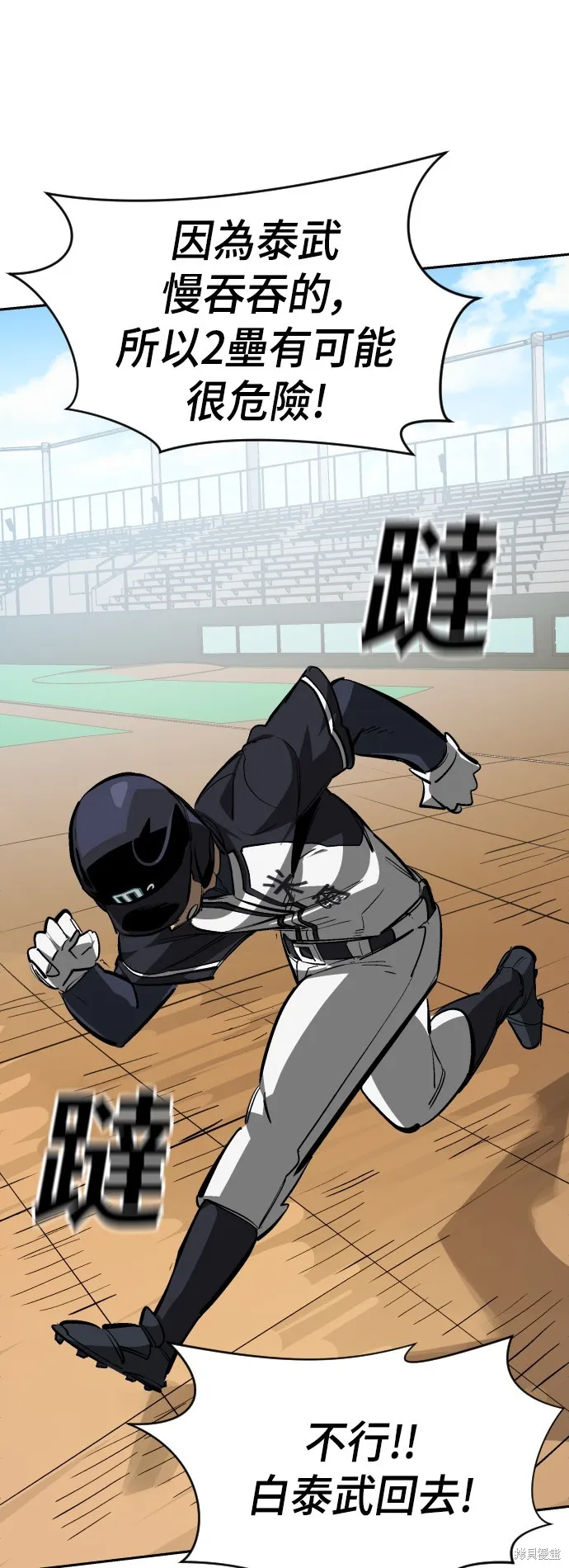 決勝好球帶！,第69話,第57张