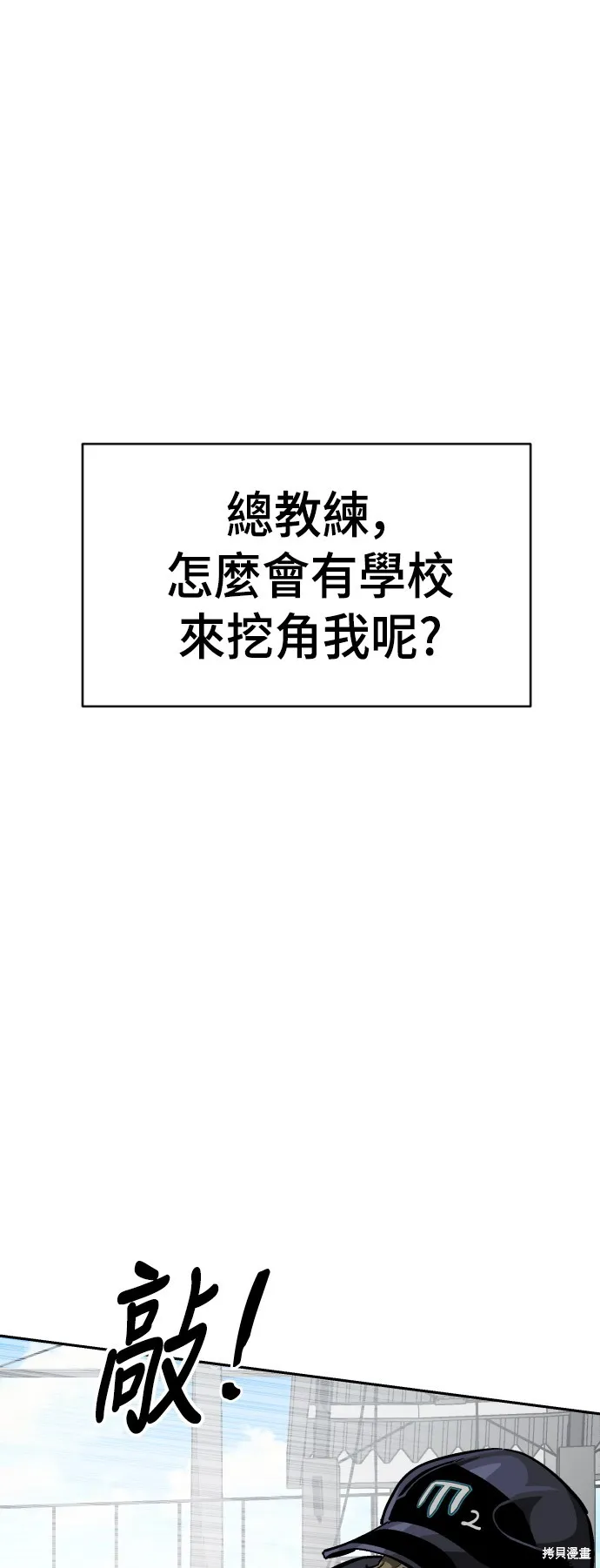 決勝好球帶！,第69話,第66张