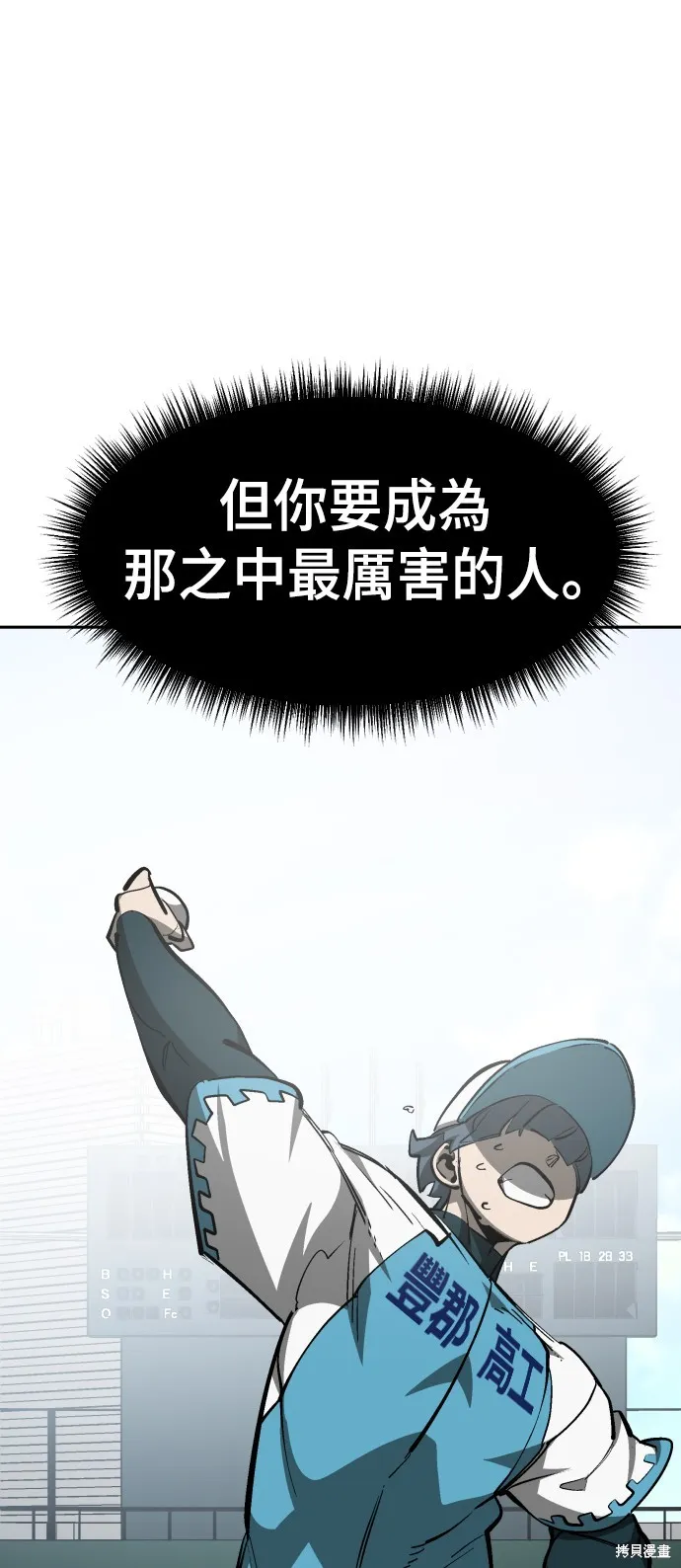決勝好球帶！,第69話,第75张
