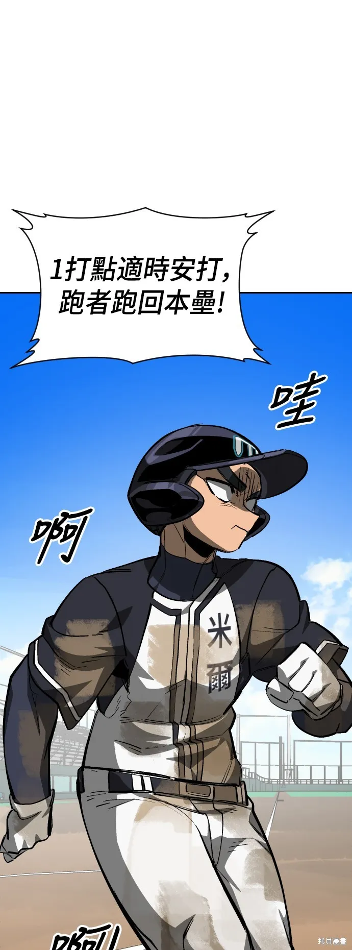 決勝好球帶！,第69話,第80张