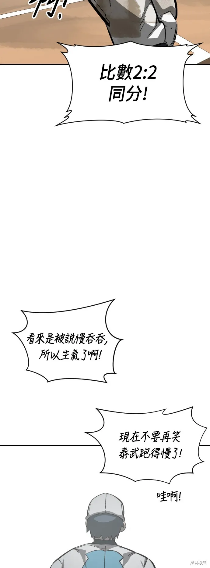 決勝好球帶！,第69話,第81张