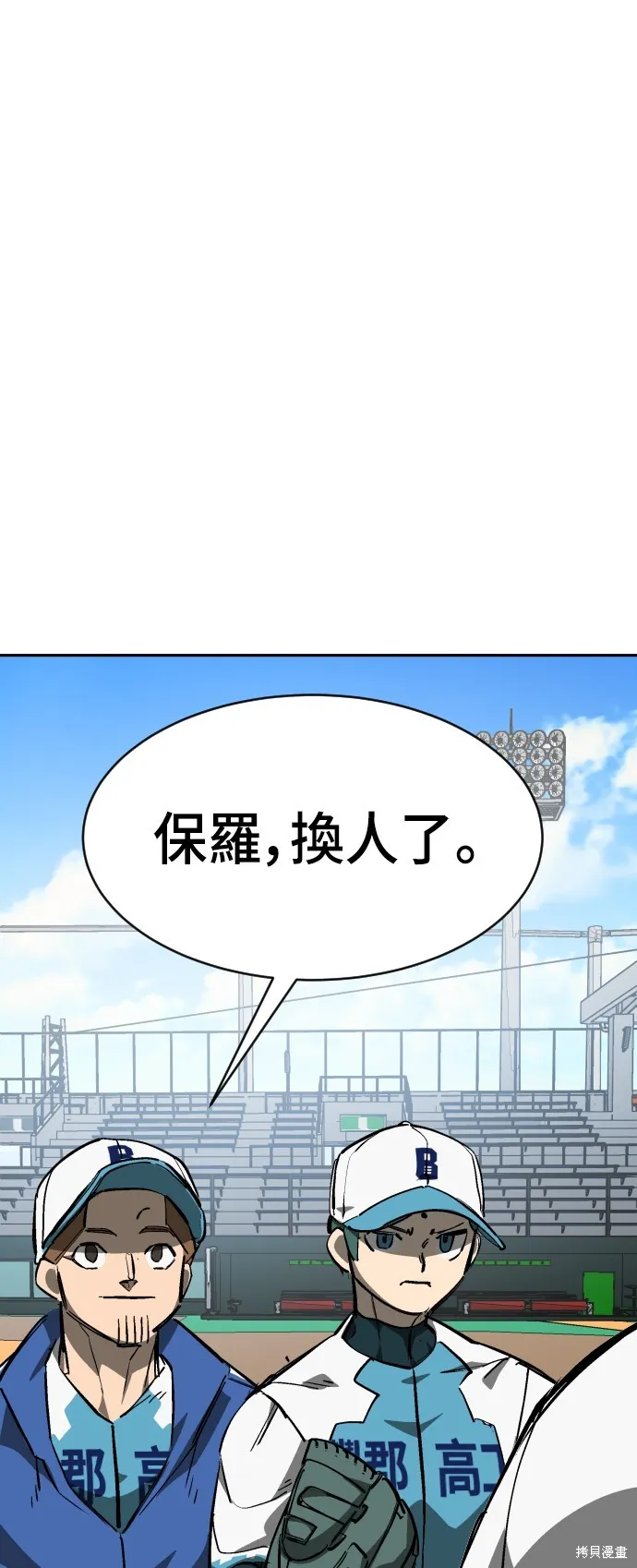 決勝好球帶！,第69話,第86张