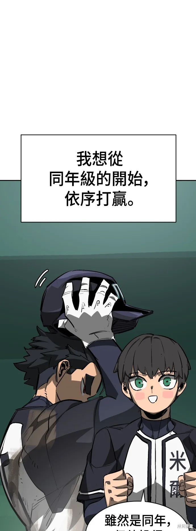決勝好球帶！,第69話,第93张