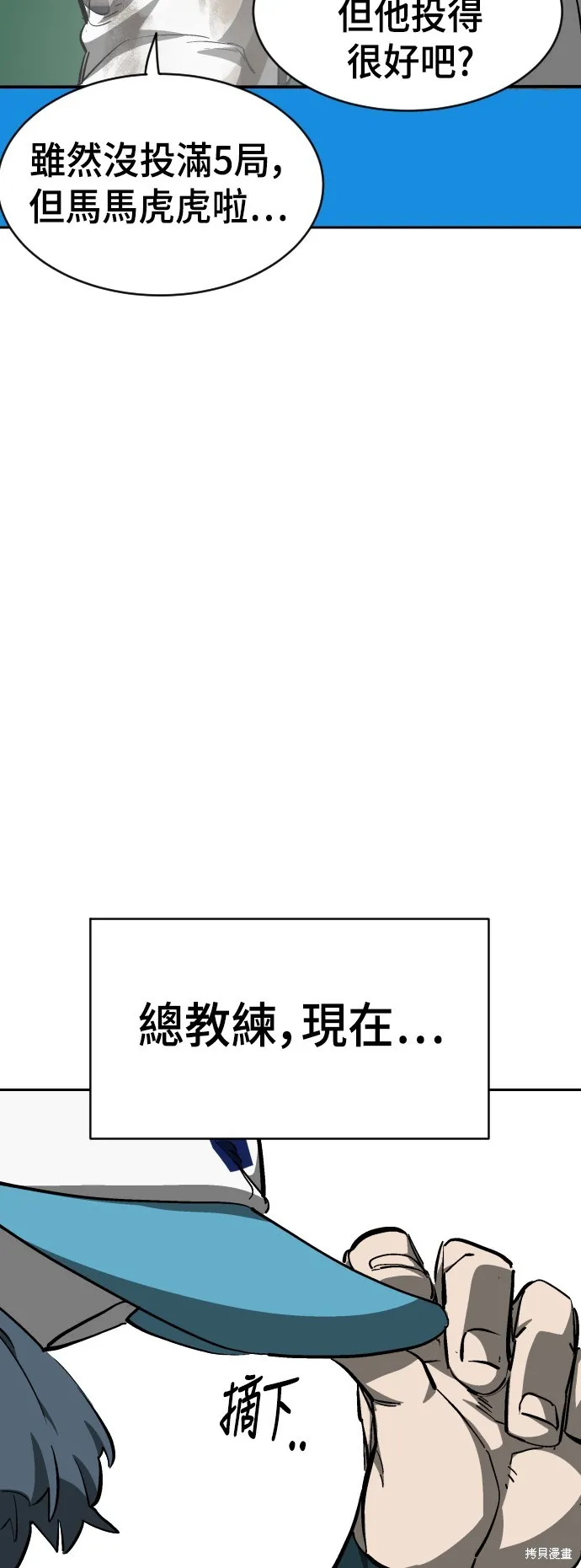 決勝好球帶！,第69話,第94张