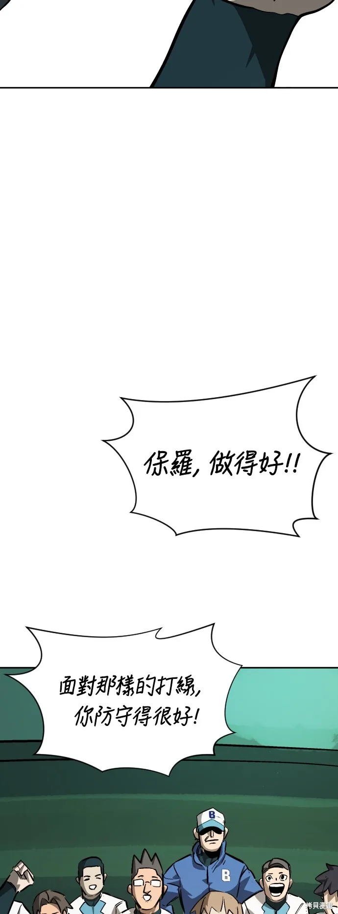 決勝好球帶！,第69話,第95张