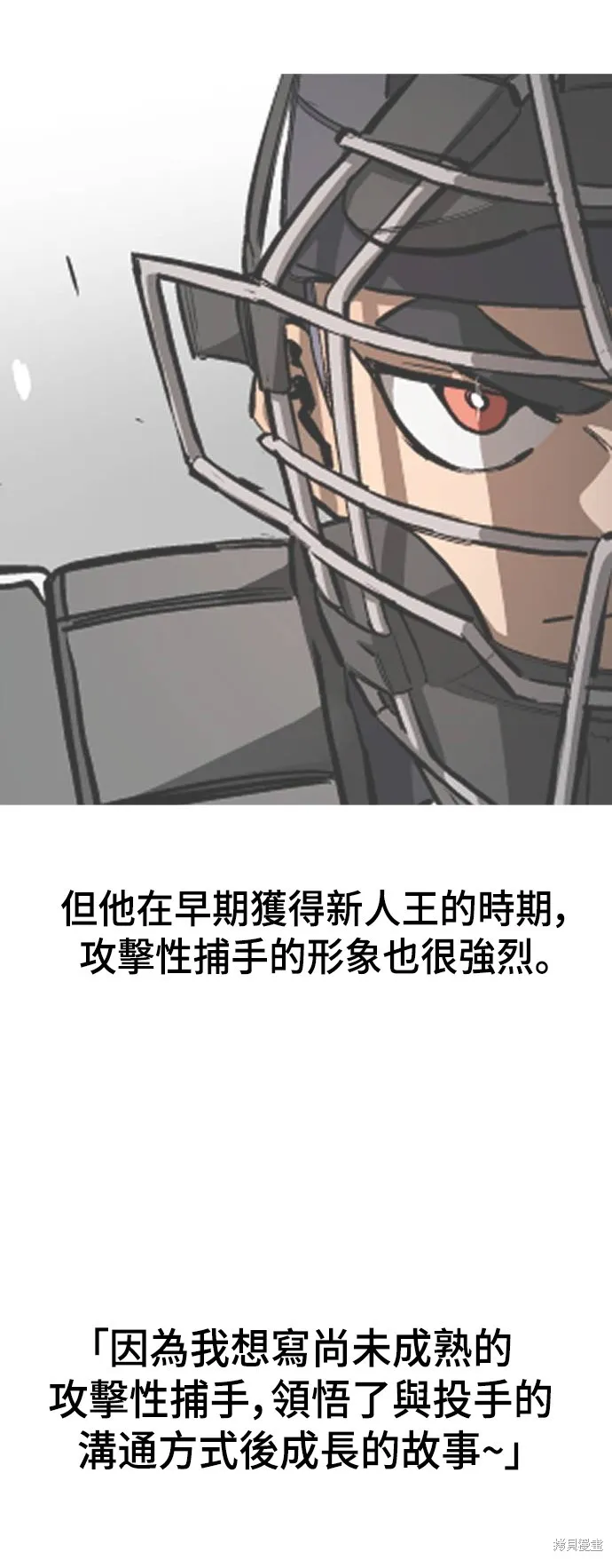 決勝好球帶！,第77話第1季 後記,第45张