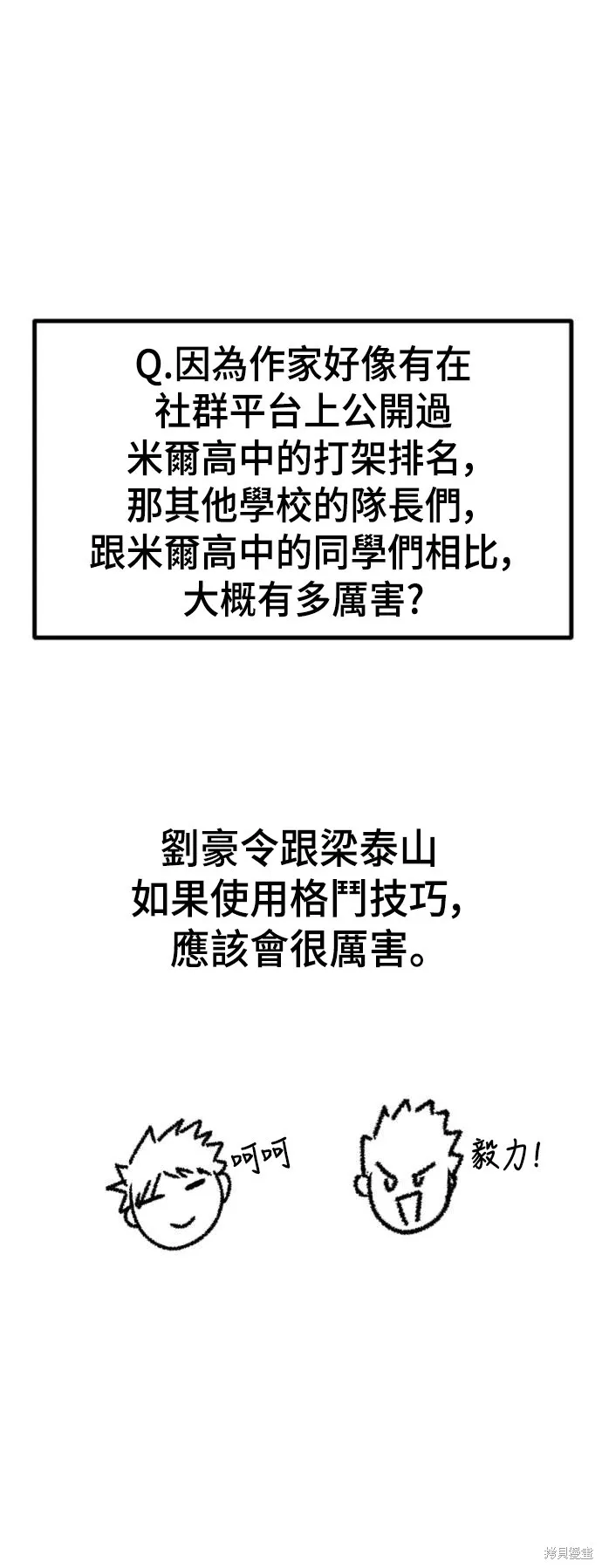 決勝好球帶！,第77話第1季 後記,第58张