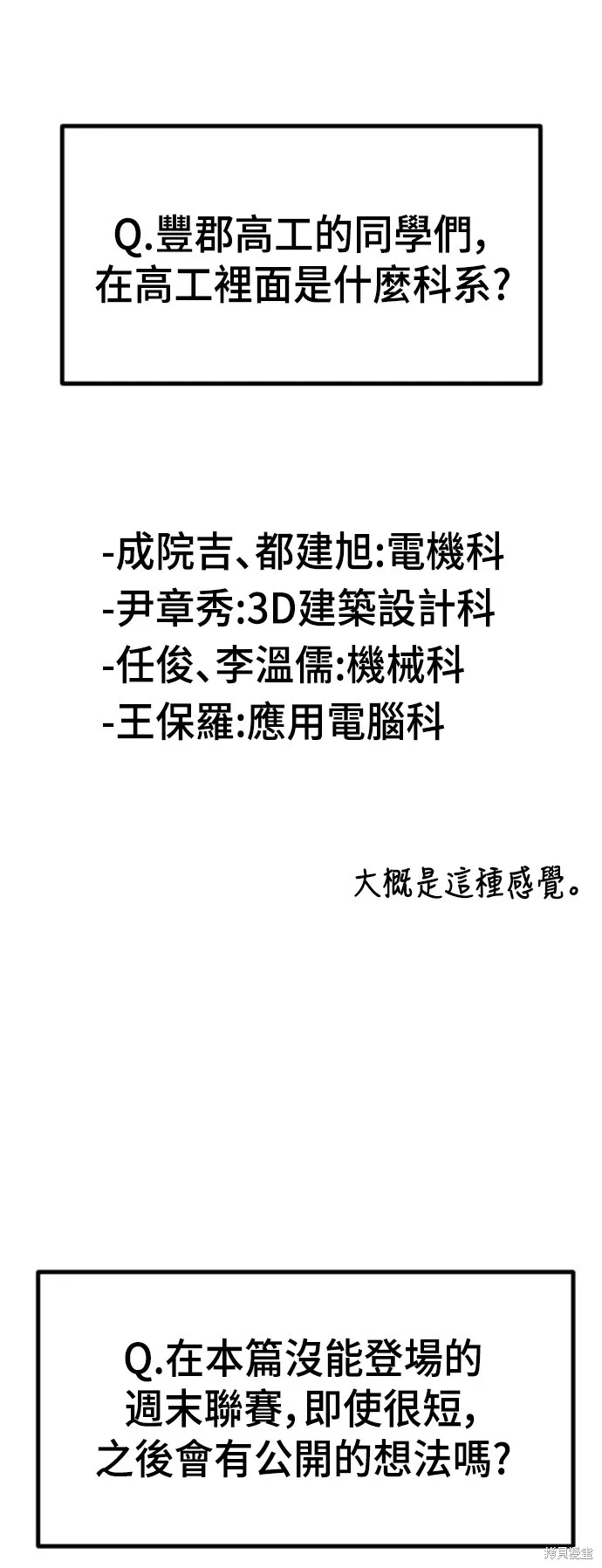 決勝好球帶！,第77話第1季 後記,第59张