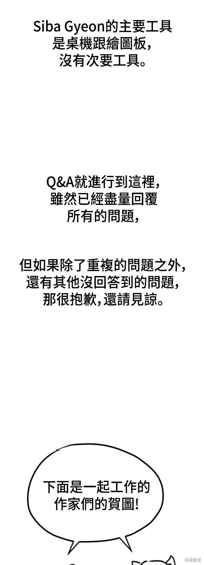 決勝好球帶！,第77話第1季 後記,第87张