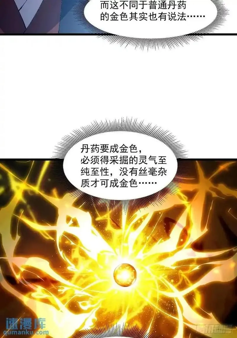 修仙大佬：从脑补开始修炼,036,第10张