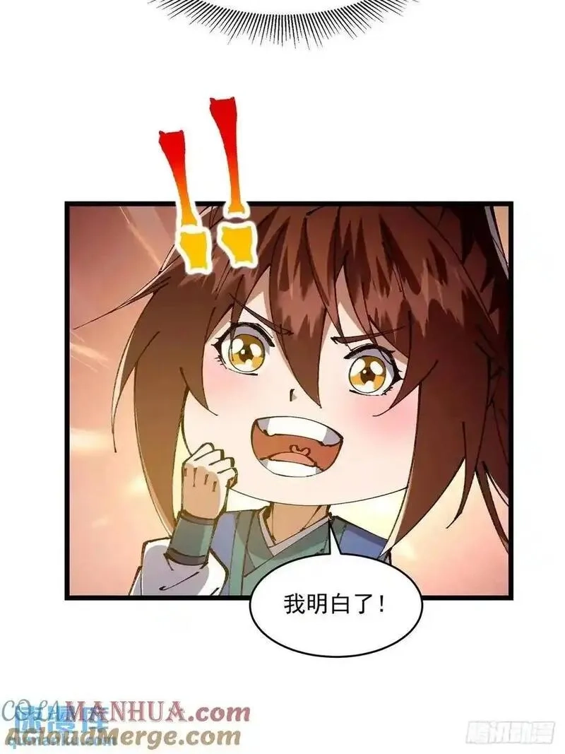 修仙大佬：从脑补开始修炼,036,第13张