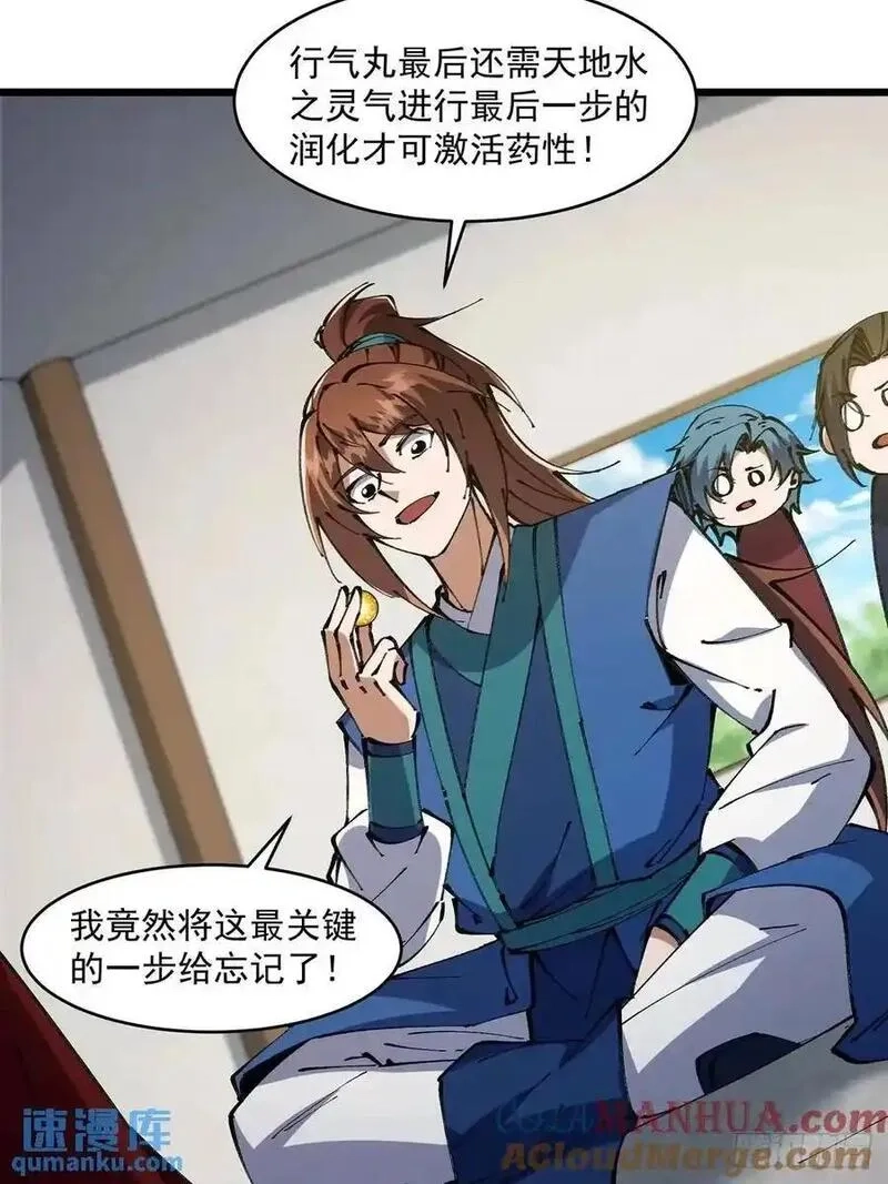 修仙大佬：从脑补开始修炼,036,第17张