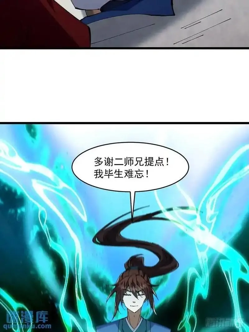 修仙大佬：从脑补开始修炼,036,第18张