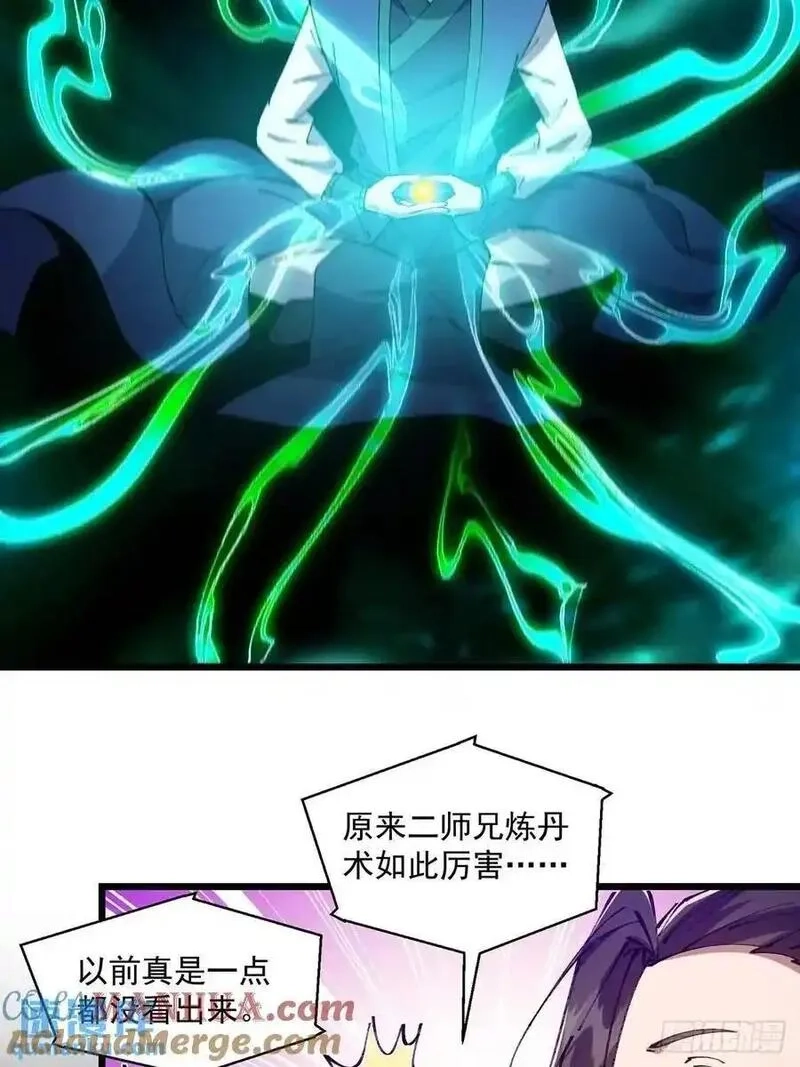 修仙大佬：从脑补开始修炼,036,第19张