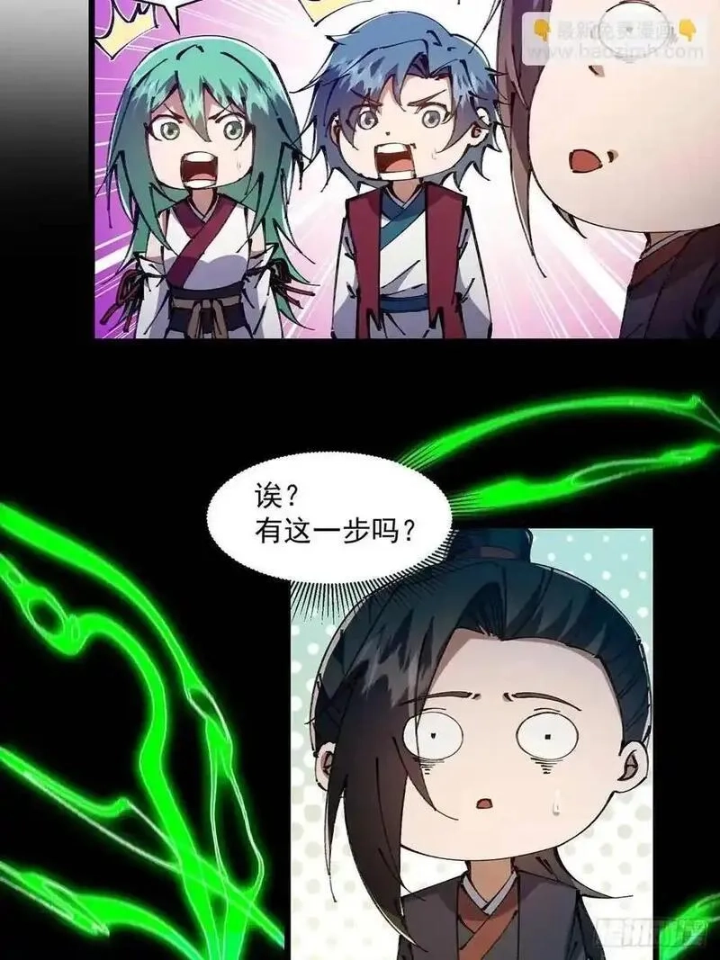 修仙大佬：从脑补开始修炼,036,第20张
