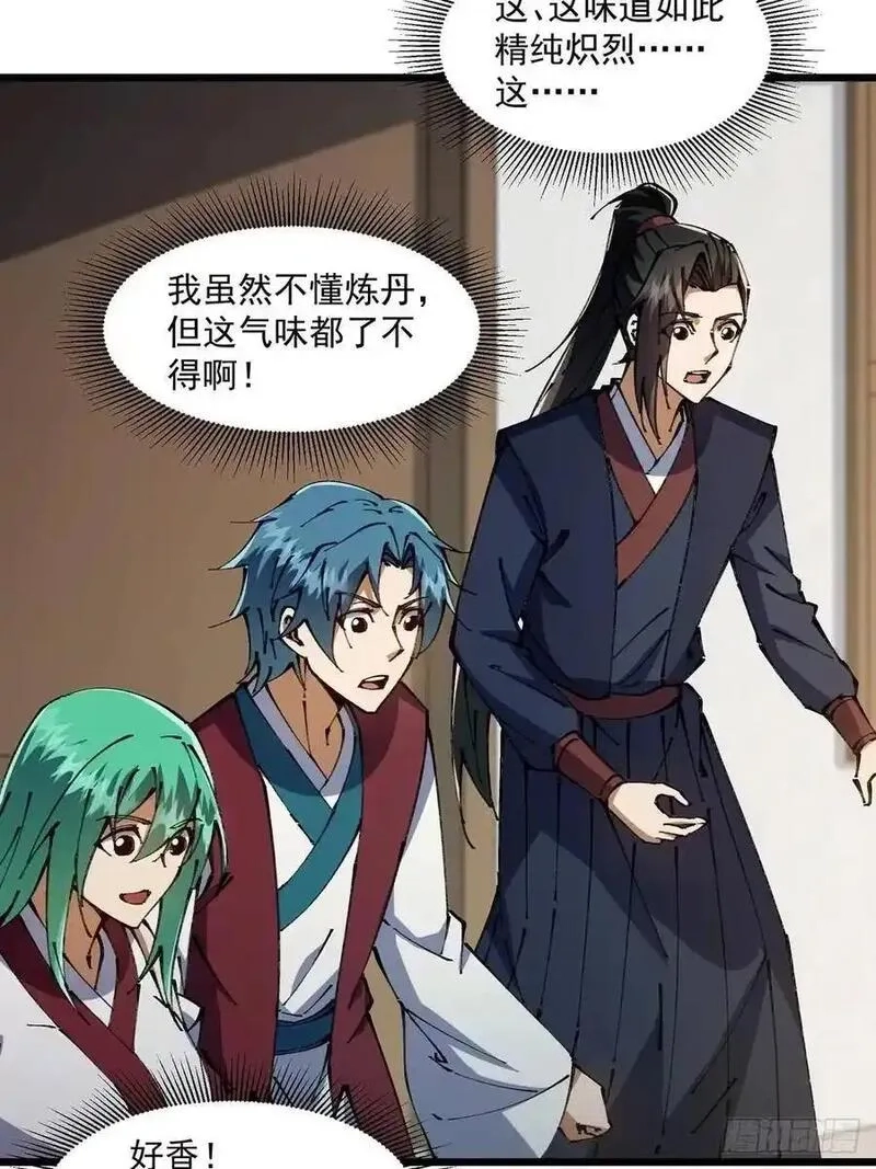 修仙大佬：从脑补开始修炼,036,第26张