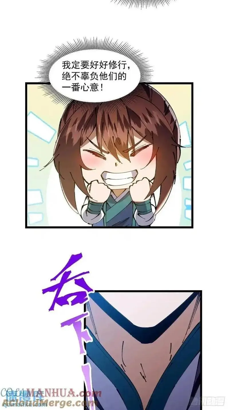 修仙大佬：从脑补开始修炼,036,第33张