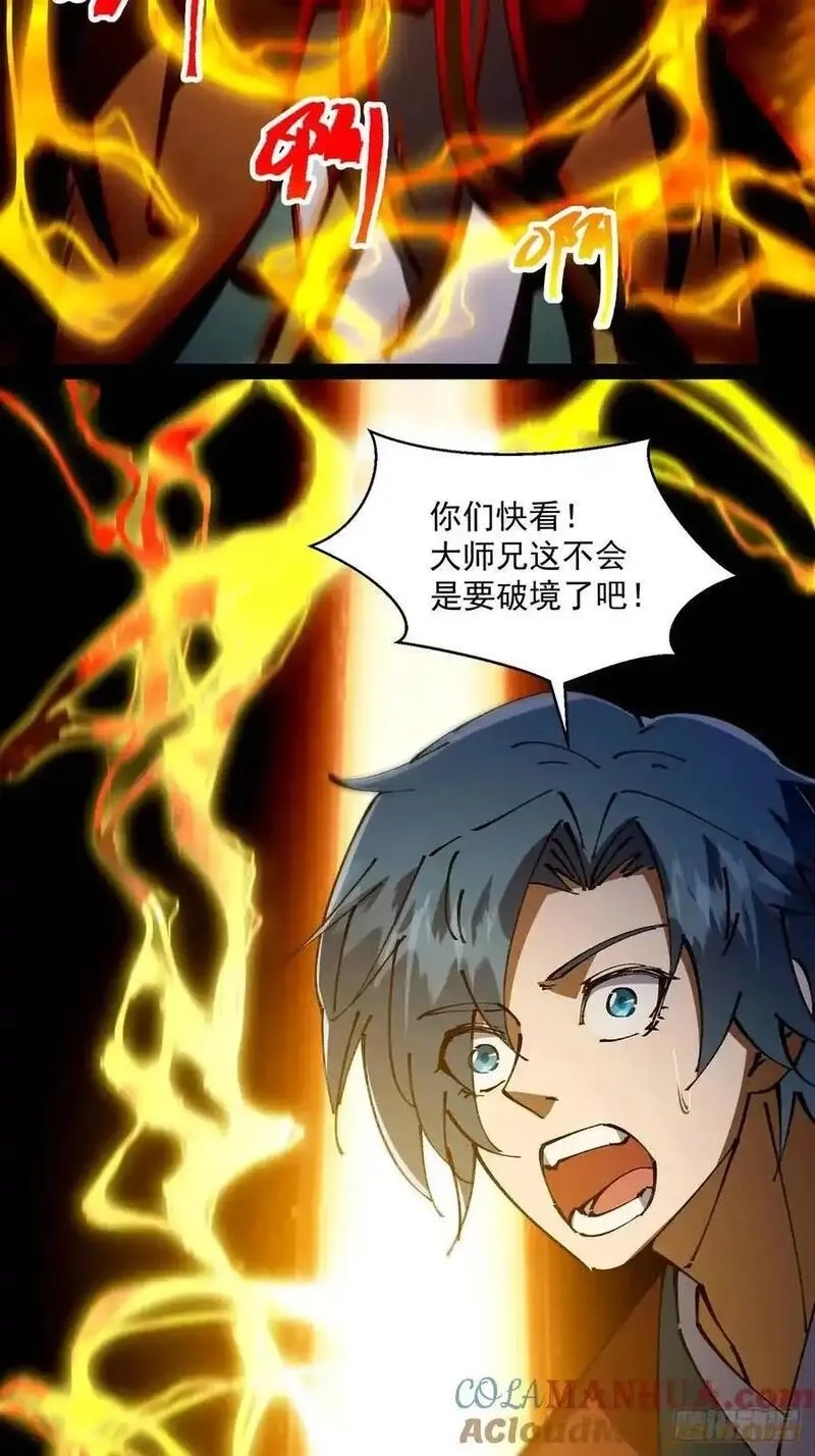 修仙大佬：从脑补开始修炼,036,第39张