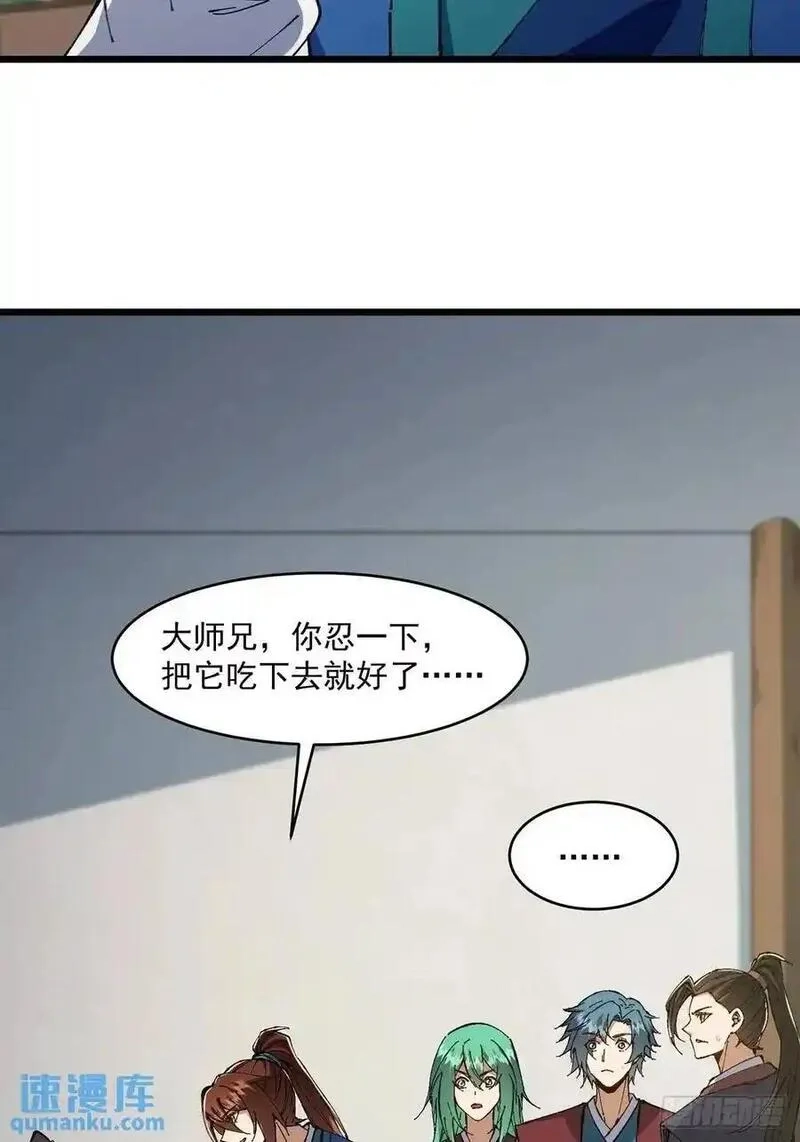 修仙大佬：从脑补开始修炼,036,第4张