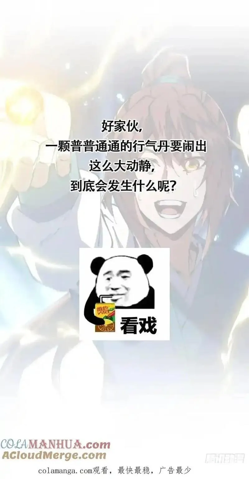 修仙大佬：从脑补开始修炼,036,第41张